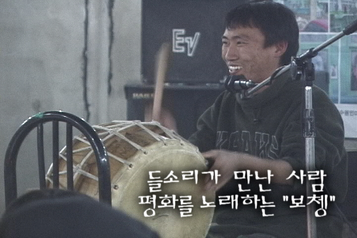 들소리에서 만난사람 – 도두리에 사는 지킴이 보쳉