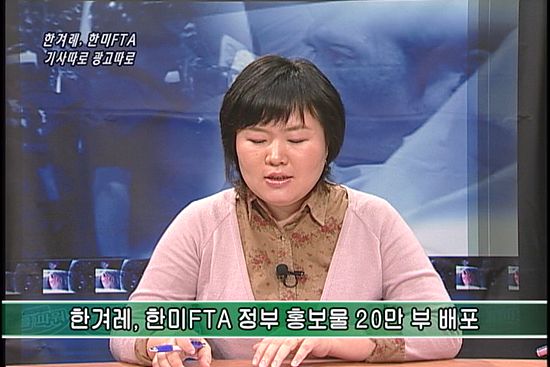 [언론의 재구성] 한겨레, 또 한미FTA 기사따로 광고따로
