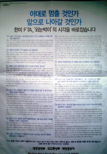 언론노조, “한미FTA 홍보전단 한겨레 금도 넘었다”