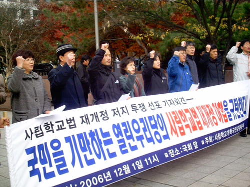 사학법 재개정 야합 의혹 불거져