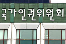 인권옹호자로서 국가인권위, 멀지만 가야할 길
