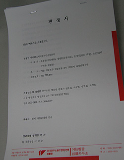 [한미FTA를 저지하라] 범국본, ’29일 경찰 불법 행위’ 국가인권위 진정 제출