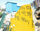 [평택,철조망을 걷어라] 평택 미군기지 이전 2010년 이후로 연기