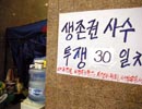투쟁, 한 달 그리고 첫 눈