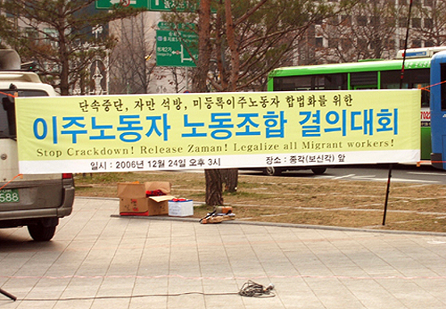 크리스마스이브에 열린 ‘이주노조 결의대회’