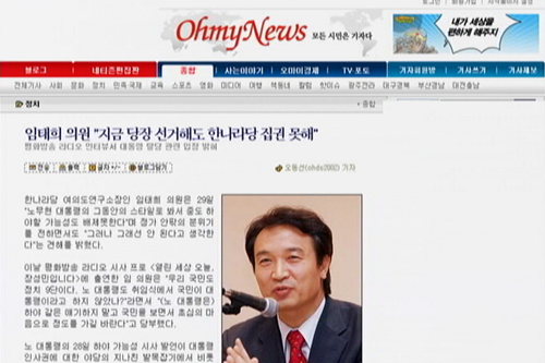 [언론의 재구성] 노무현 하야 시사, ‘오마이뉴스’에는 국민이 없다