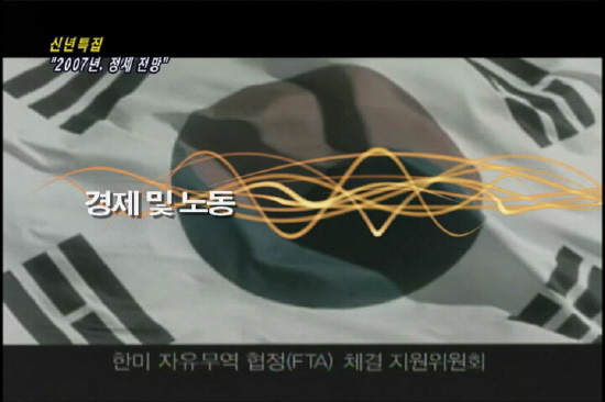[기획] [걱정미디어] 2007년, 정세를 조망한다