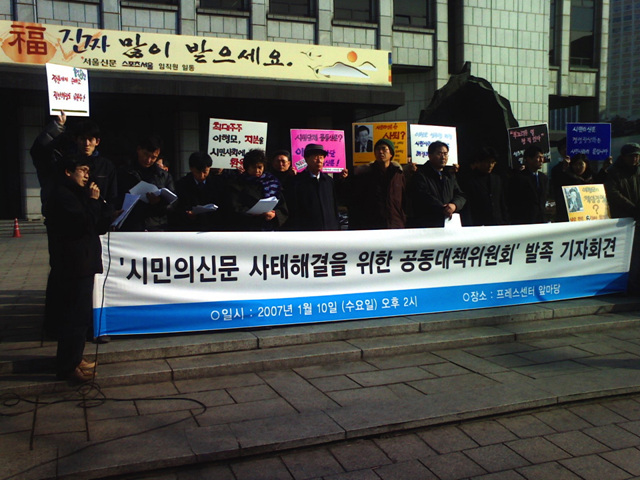 “‘시민의신문’ 사태는 시민사회에 당면한 문제”
