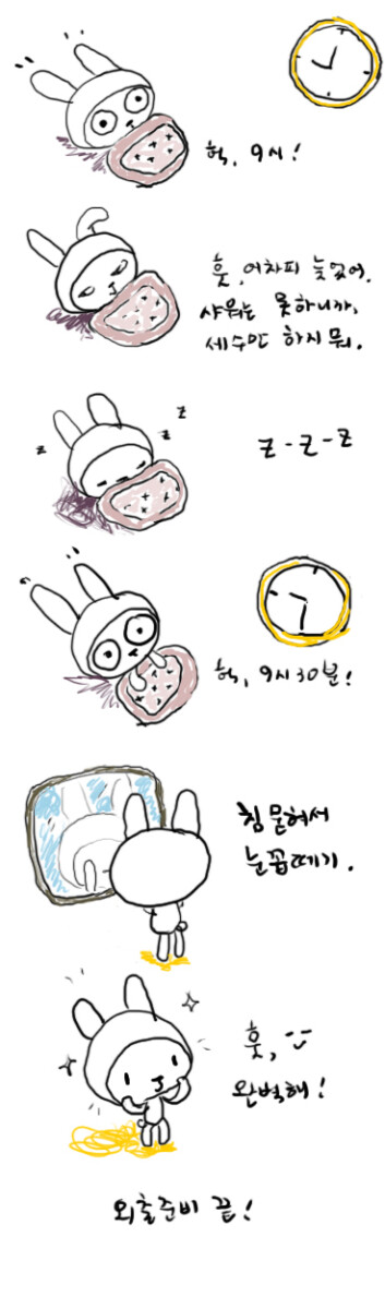 [개토의 우울과 몽상] 외출준비