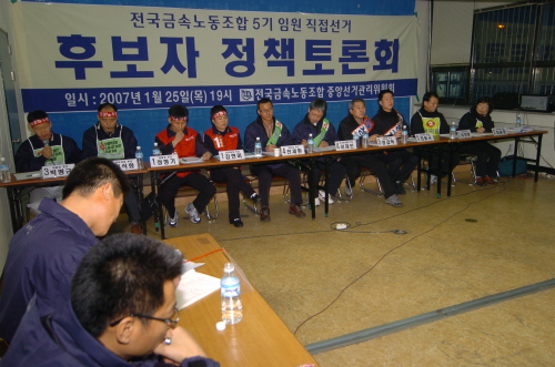 금속노조 임원선거 정책토론회 개최돼