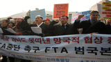 [한미FTA를 저지하라] 범국본, “밀실 야합의 다른 이름은 ‘고위급회담’”