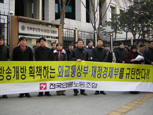 [한미FTA를 저지하라] “미국, 6차 협상서 방송시장 전면 개방 요구할 것”