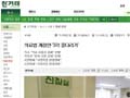 한겨레, 의사 집단휴진으로 의료법 본질 놓쳤다