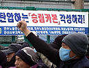 승림카본 규탄 연대파업에 3천여 명 동참