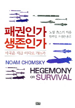 [해방을 향한 인티파다] 사회주의냐 야만이냐