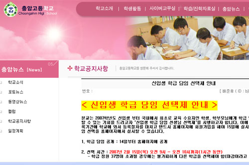 충암고 담임 선택제 도입에 교사들 반발