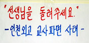 [인권오름] [기획 – 청소년인권운동, 길을 묻다 ⑧] 인천외고 학생공대위 단식농성 성명서