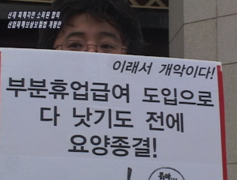 [다른시각 다른분석] 산재 피해자만 소외된 합의 – 산업재해보상보험법 개정안