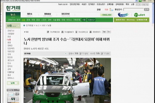 [언론의 재구성] 한겨레, 노사 상생하면 성장?