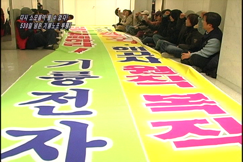 [현장속으로] 다시 소모품이 될 수 없다 – 530일 넘은 기륭노조 투쟁