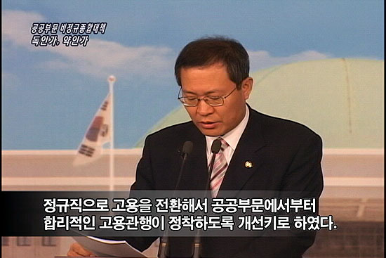 [다른시각 다른분석] 독인가, 약인가 정부의 공공부문비정규종합대책