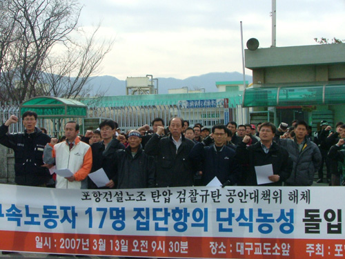 “경찰은 제 2의 하중근을 만들려 하고 있다”