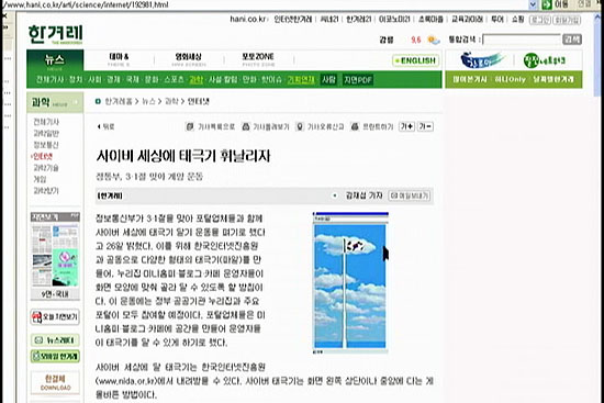 [언론의 재구성] 한겨례, 태극기를 휘날리다