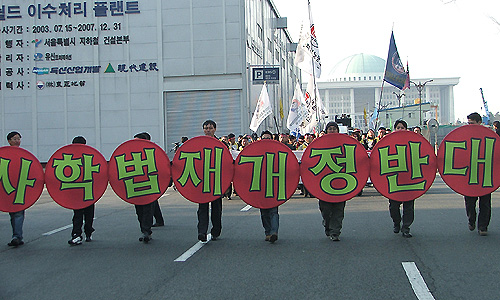 전교조, “사학법 국민합의 없이 일획도 못 고쳐”