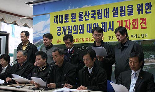 “울산국립대 특별법은 시민을 들러리 세운 것”