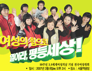 여성의날 99주년, ‘비정규직 여성노동자’ 핵심 화두