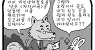 [인권오름] [이동수의 만화사랑방] 늑대의 유혹, 전자여권