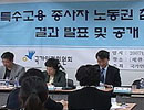 ‘특수고용직 노동자성’ 반대만 하고 떠난 경총