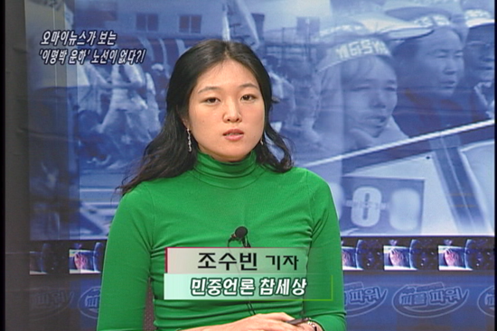 [언론의 재구성] 오마이가 보는 ‘이명박 운하’에는 노선이 없다?!