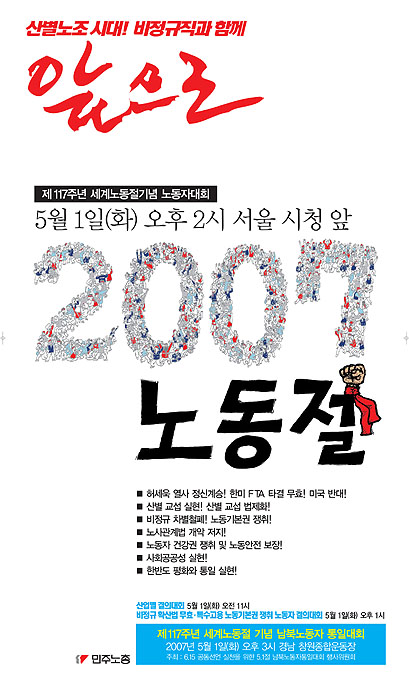 117주년 노동절, 노동자대회와 통일대회