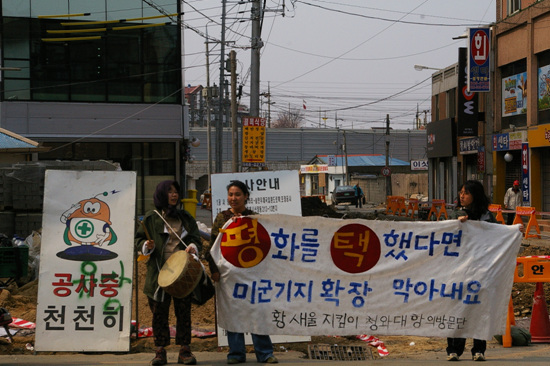 [평택,철조망을 걷어라] 대추리의 봄을 안고 청와대로