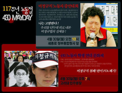“우리를 단두대 위로 내 몬 비정규법의 실체”