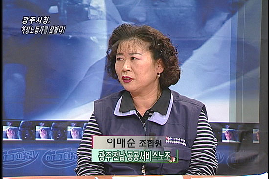 [현장속으로] 광주시청, 여성노동자를 짓밟다