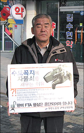 [정세와노동] 한미 FTA의 계급투쟁