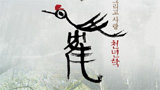 [김규종의 살아가는 이야기] ‘천년학’, 소리와 영상으로 빚어낸 인간군상과 풍광