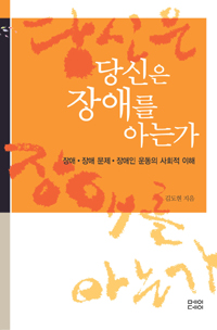 “장애인이 어떤 상태에 있느냐가 우리 사회 진보의 척도”