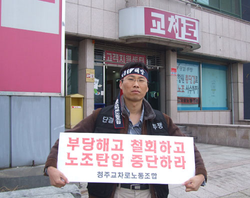 청주교차로노조 위원장 부당해고
