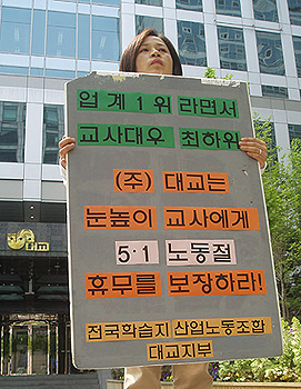 “학습지 교사도 노동자대회에 참석하고 싶다”