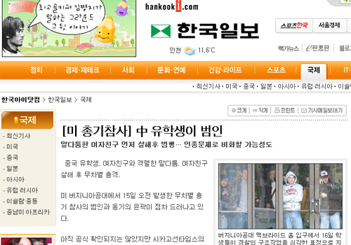 미 총기사건, 민족적 틀 못 깬 언론, 민족과잉 지적에도 여전