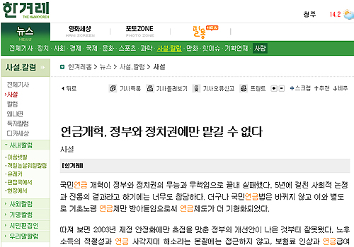 한겨레 연금개혁 삼창, 도대체 개혁이 뭐길래!