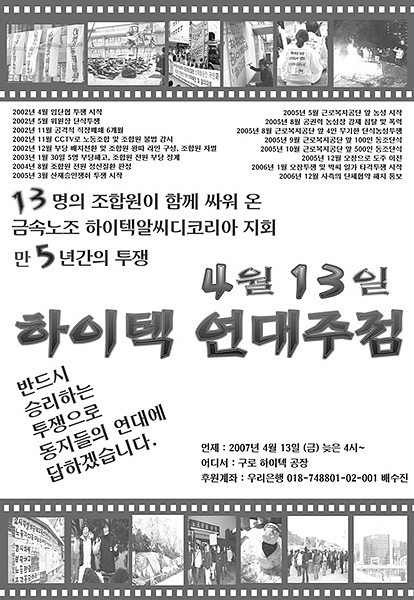 하이텍알씨디코리아지회 13일 연대주점