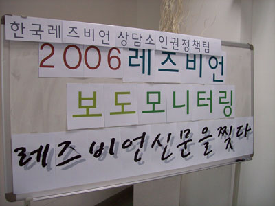 [인권오름] 레즈비언, 신문을 찢다
