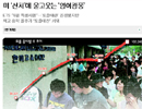 한겨레, 영어교육 성찰 없는 토플대란 보도