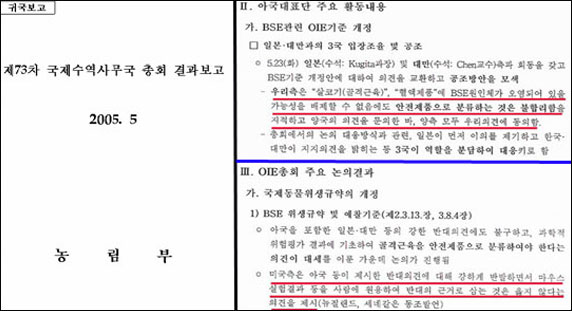 [미친소가 몰려온다] 정부, ‘살코기 광우병 위험’ 알고도 숨겨
