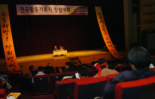 전국적 좌파활동가조직 \’노동전선\’ 공식 출범