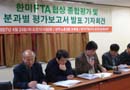 [한미FTA를 저지하라] 한미FTA 미측 요구 77% 관철, 한국은 8%에 불과